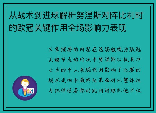 从战术到进球解析努涅斯对阵比利时的欧冠关键作用全场影响力表现 从战术到进球解析努涅斯对阵比利时的欧冠关键作用全场影响力表现