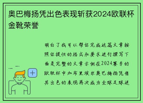 奥巴梅扬凭出色表现斩获2024欧联杯金靴荣誉 奥巴梅扬凭出色表现斩获2024欧联杯金靴荣誉