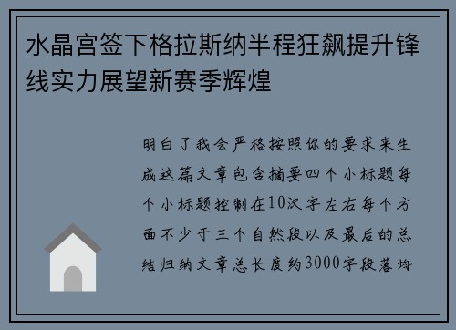 水晶宫签下格拉斯纳半程狂飙提升锋线实力展望新赛季辉煌 水晶宫签下格拉斯纳半程狂飙提升锋线实力展望新赛季辉煌
