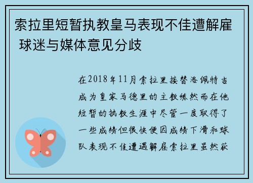 索拉里短暂执教皇马表现不佳遭解雇 球迷与媒体意见分歧 索拉里短暂执教皇马表现不佳遭解雇 球迷与媒体意见分歧