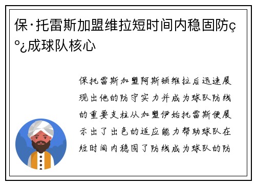 保·托雷斯加盟维拉短时间内稳固防线成球队核心 保·托雷斯加盟维拉短时间内稳固防线成球队核心