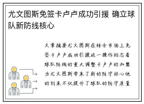 尤文图斯免签卡卢卢成功引援 确立球队新防线核心